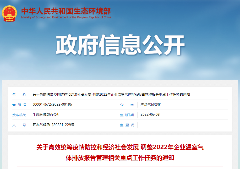 1655268518861815.png 調(diào)整2022年溫室氣體截圖.png